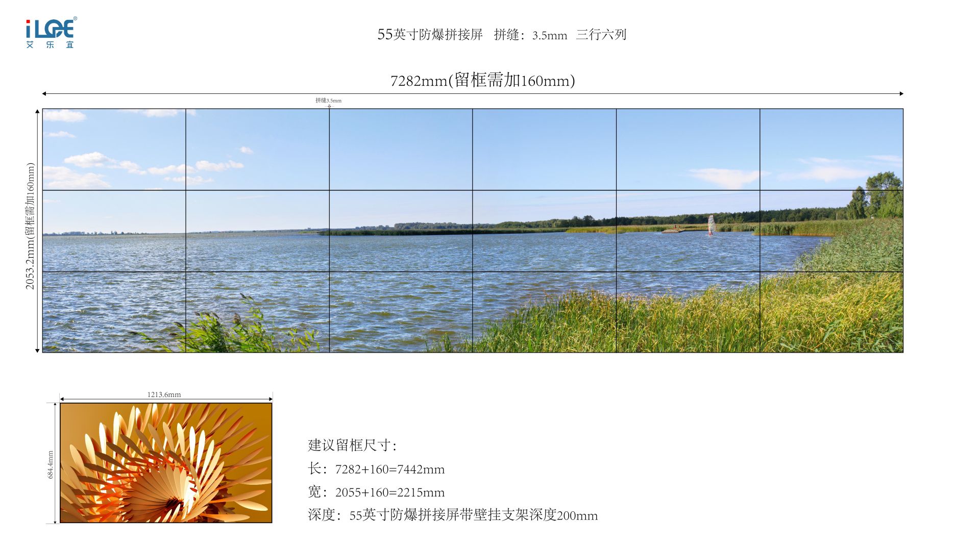 55英寸防爆拼接屏    拼缝：3.5mm   三行六列_画板 1.jpg
