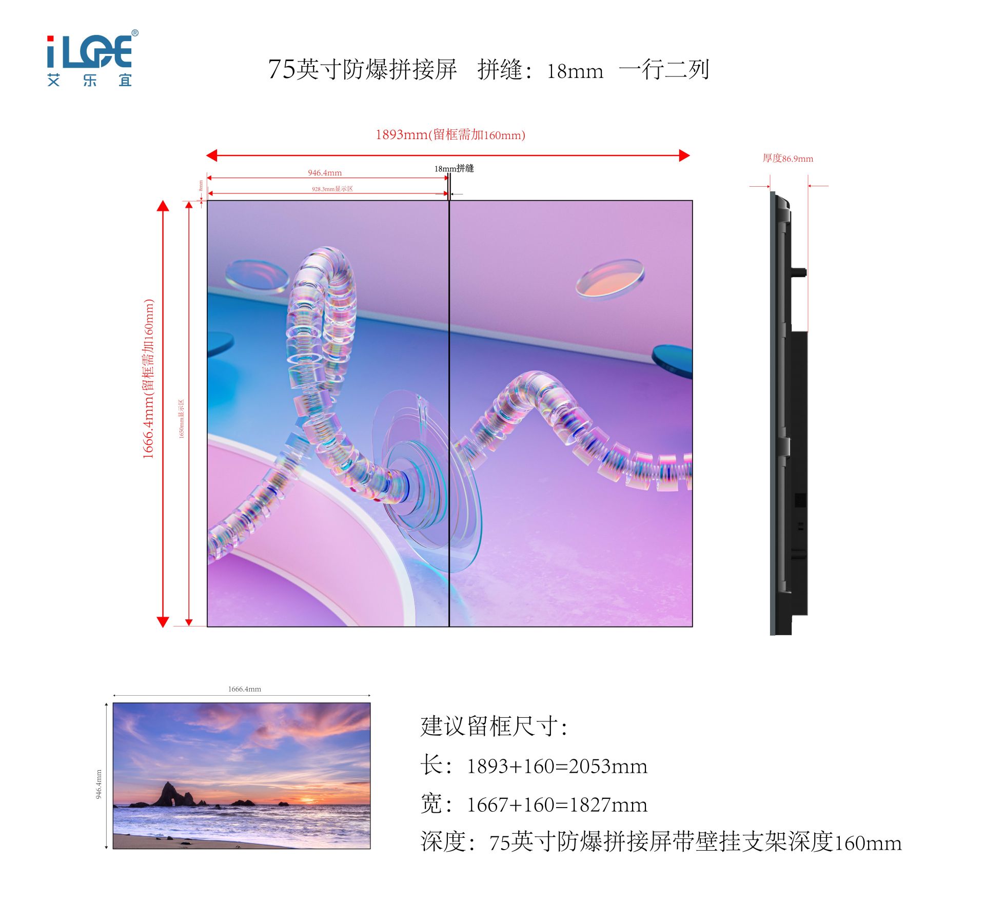 75英寸防爆拼接屏    拼缝：18mm   一行二列_画板 1.jpg