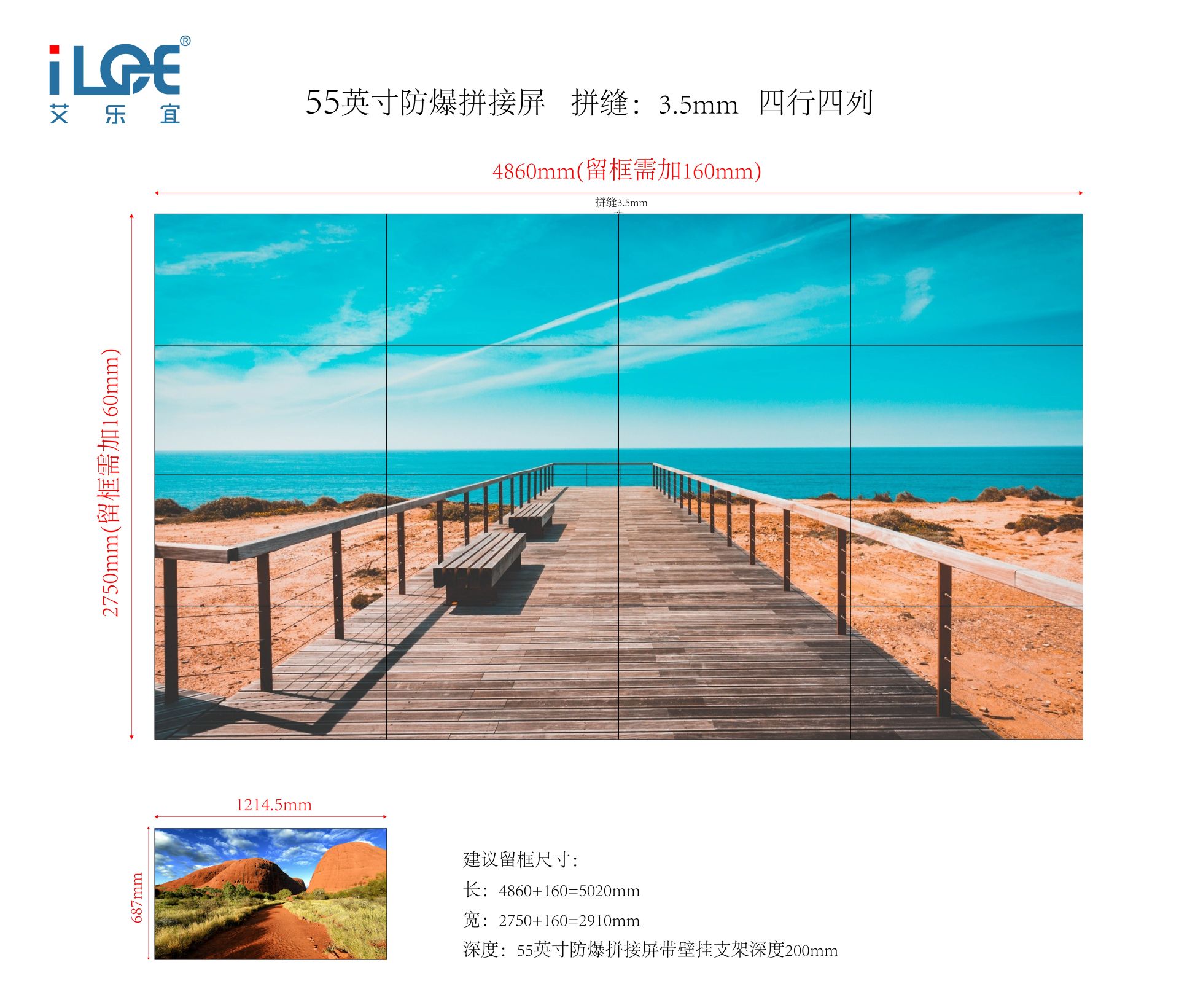55英寸防爆拼接屏    拼缝：3.5mm   四行四列_画板 1.jpg