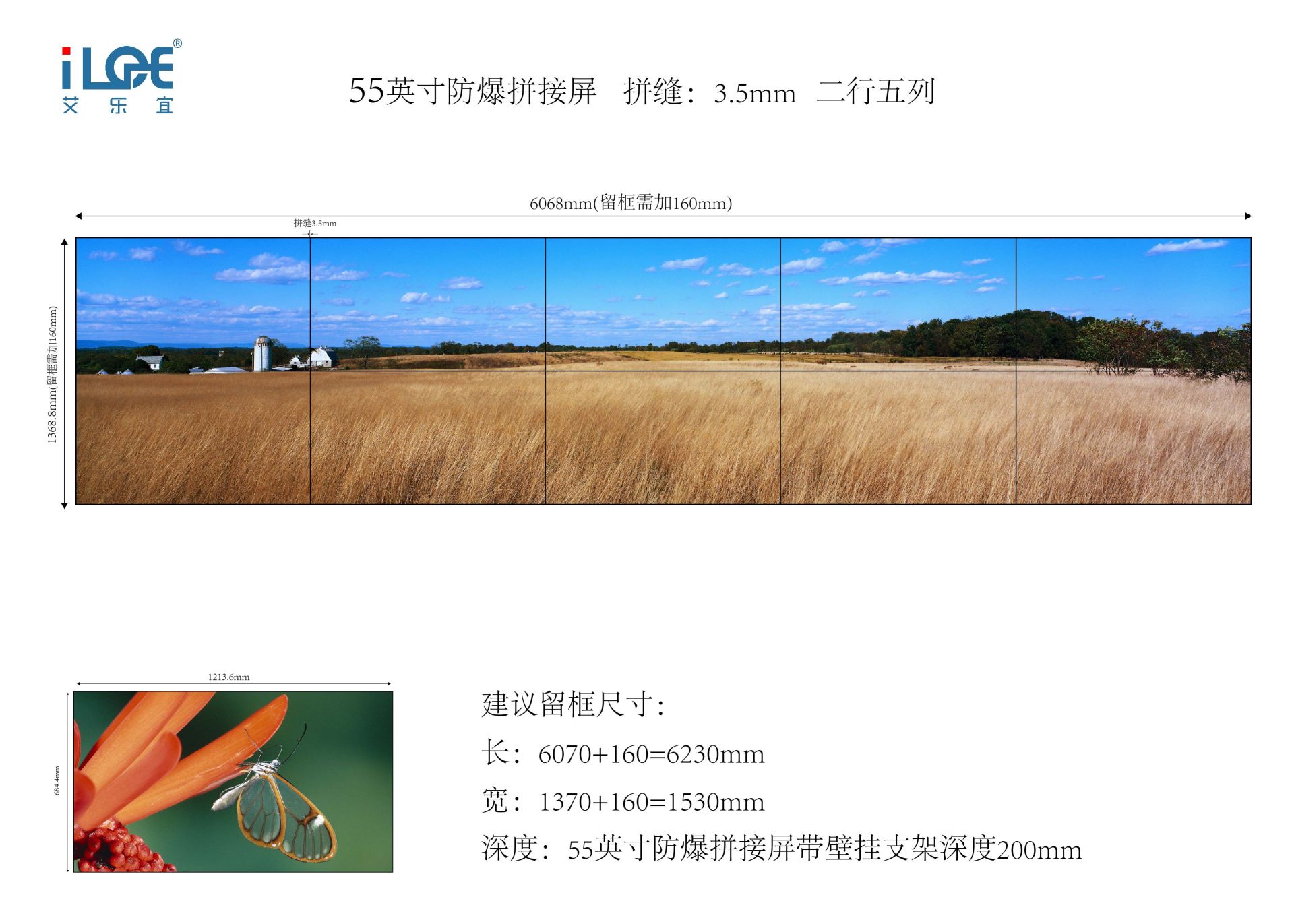 55英寸防爆拼接屏    拼缝：3.5mm   二行五列_画板 1.jpg