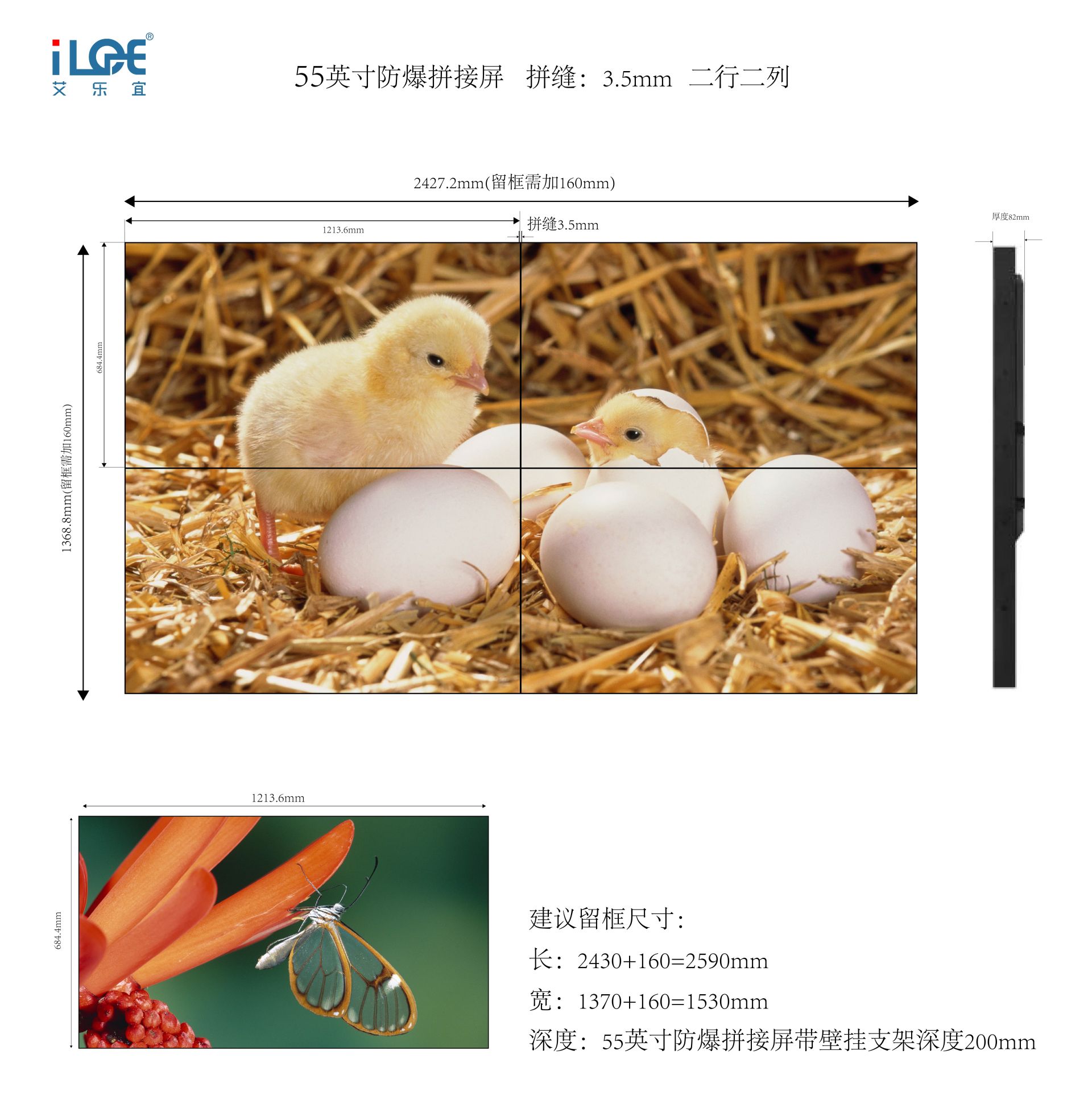 55英寸防爆拼接屏    拼缝：3.5mm   二行二列 普通支架_画板 1.jpg