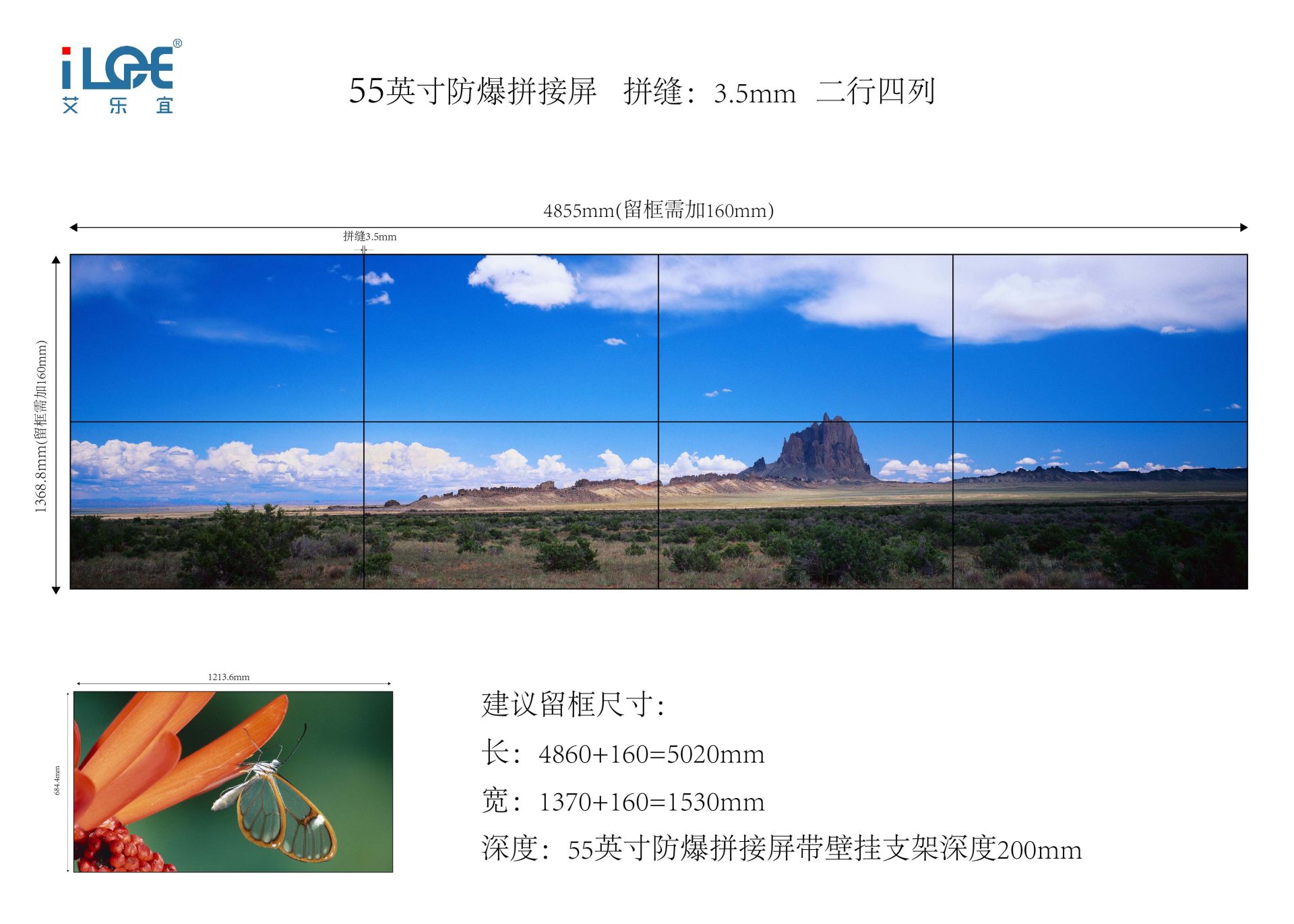 55英寸防爆拼接屏    拼缝：3.5mm   二行四列_画板 1.jpg