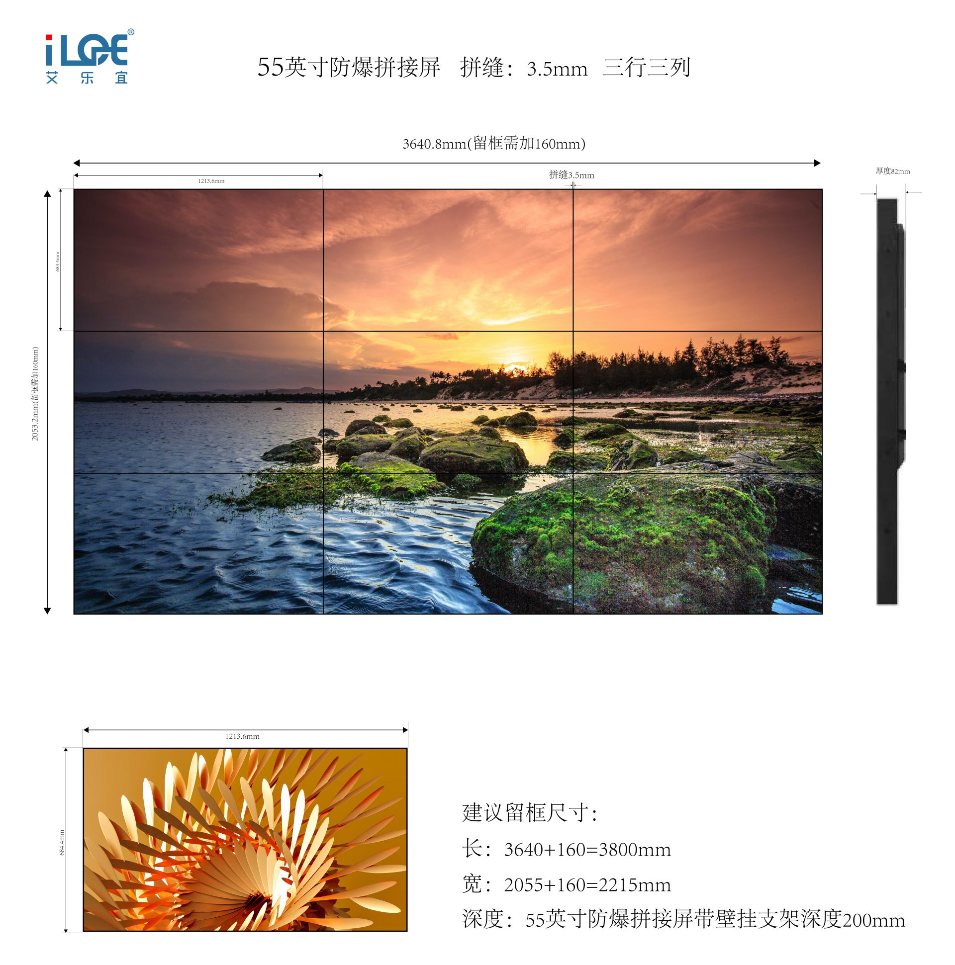 55英寸防爆拼接屏    拼缝：3.5mm   三行三列_画板 1.jpg
