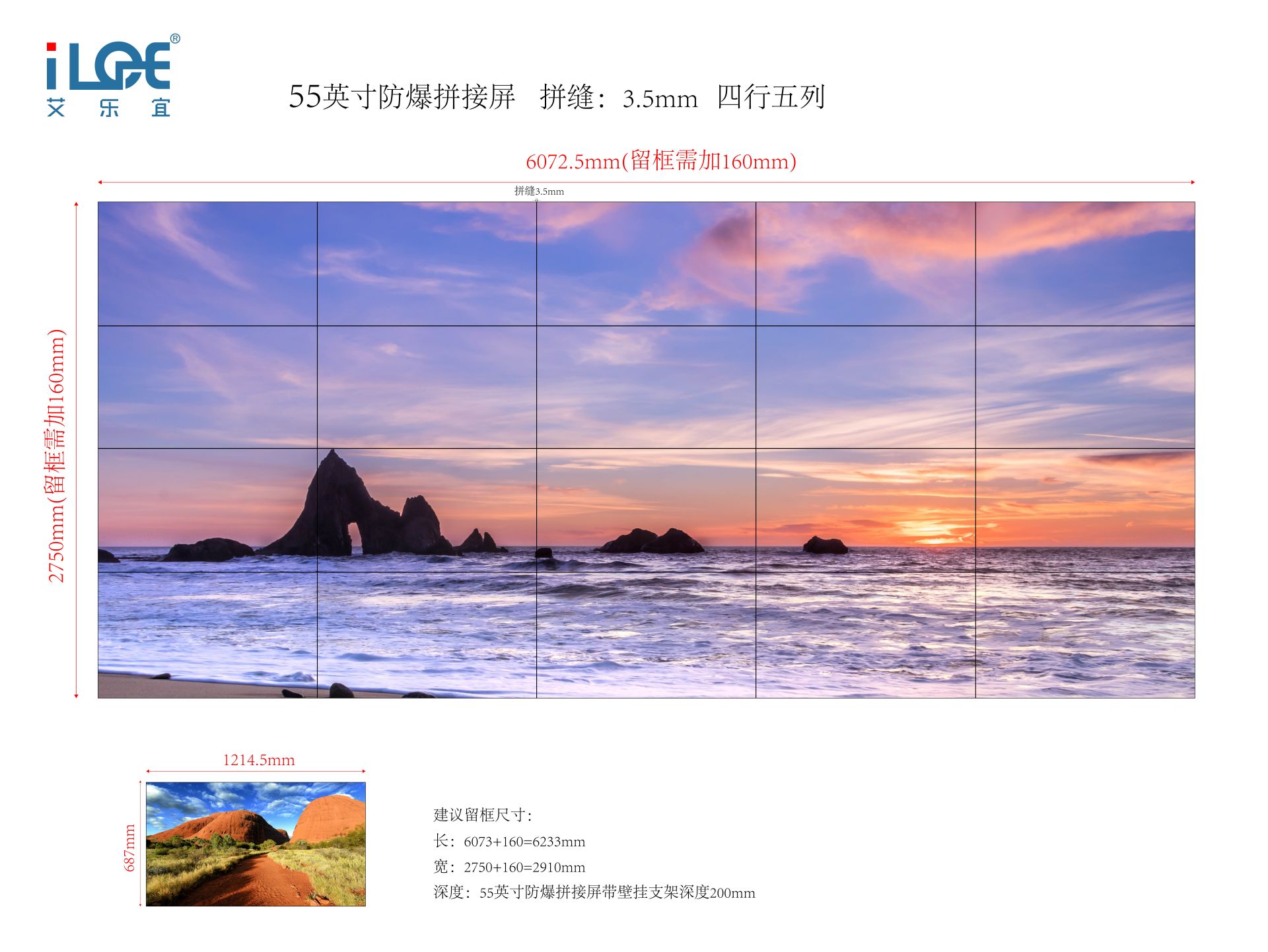 55英寸防爆拼接屏    拼缝：3.5mm   四行五列_画板 1.jpg