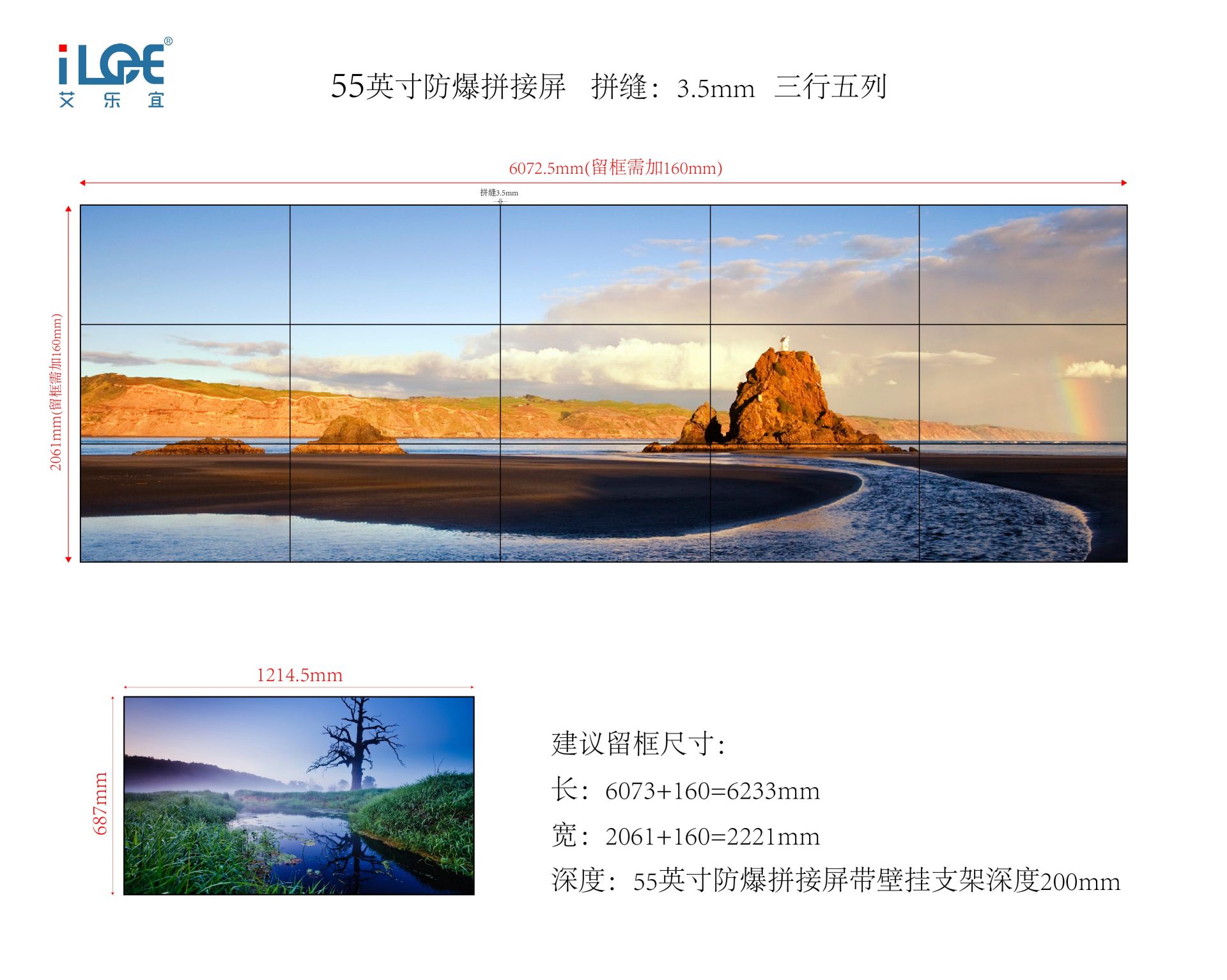 55英寸防爆拼接屏    拼缝：3.5mm   三行五列_画板 1.jpg