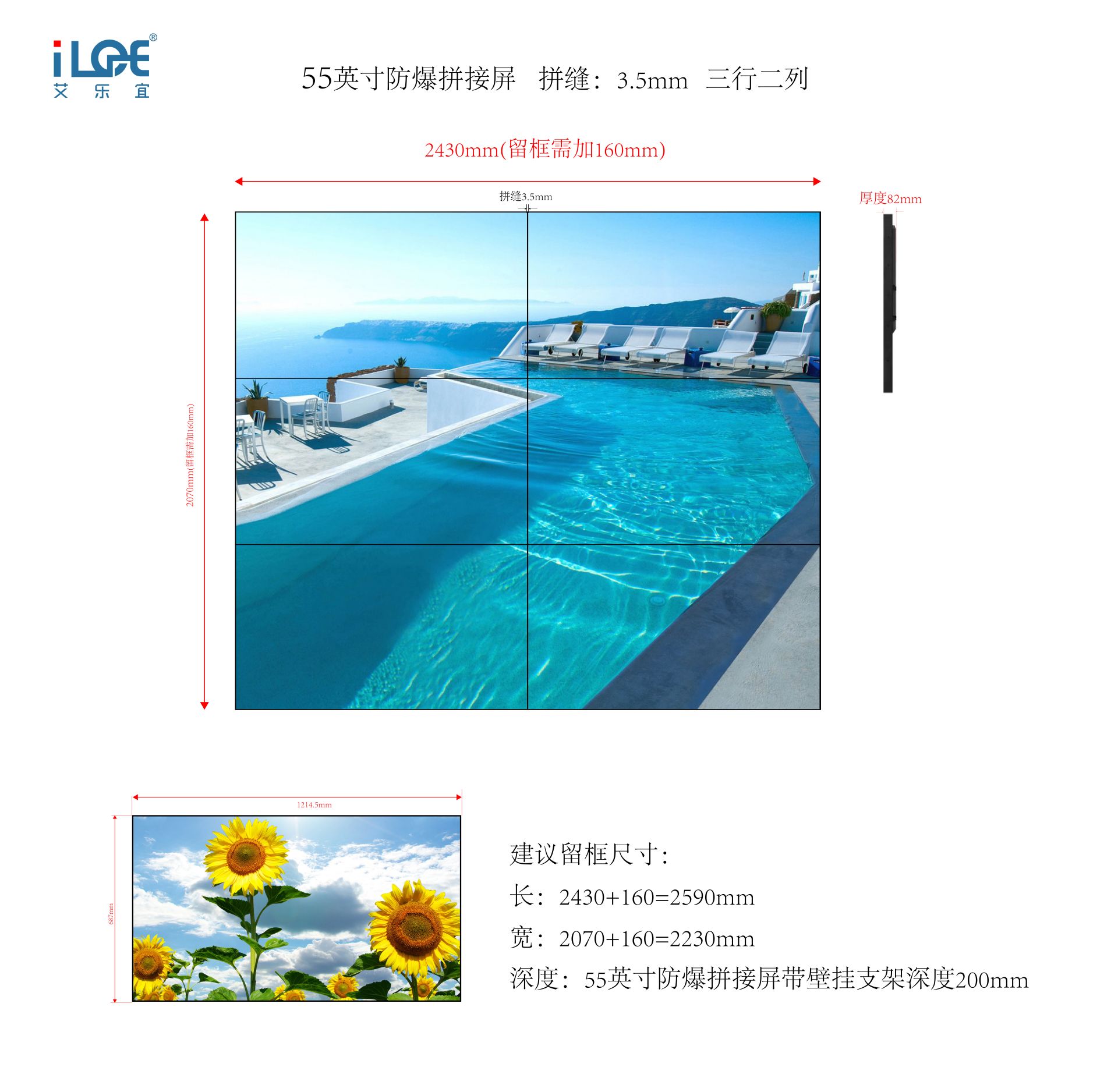 55英寸防爆拼接屏    拼缝：3.5mm   三行二列_画板 1.jpg