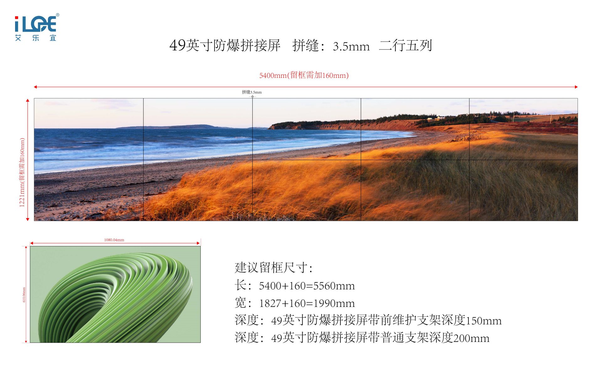 49英寸防爆拼接屏    拼缝：3.5mm   二行五列_画板 1.jpg