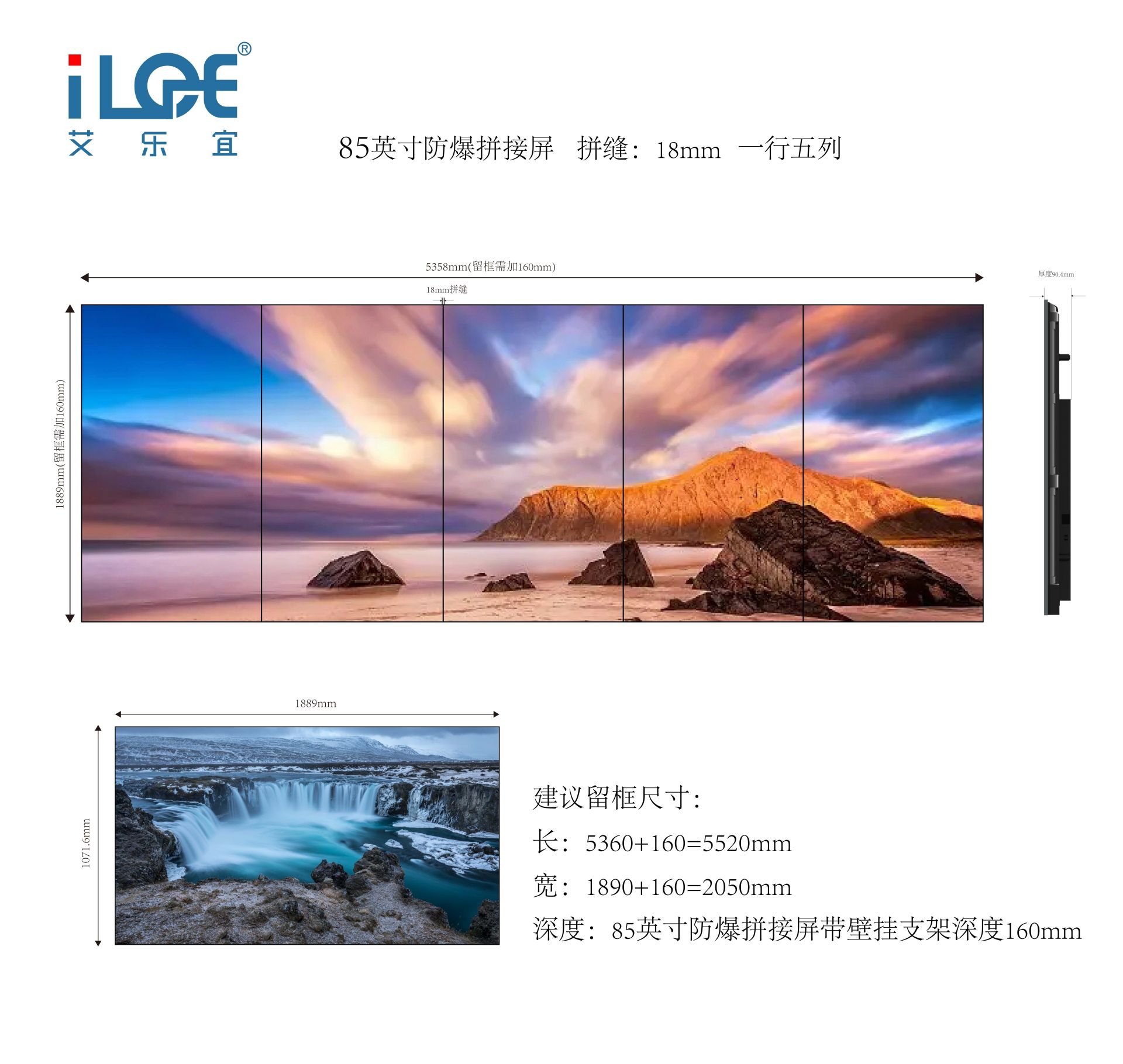 85英寸防爆拼接屏    拼缝：18mm   一行五列_画板 1.jpg